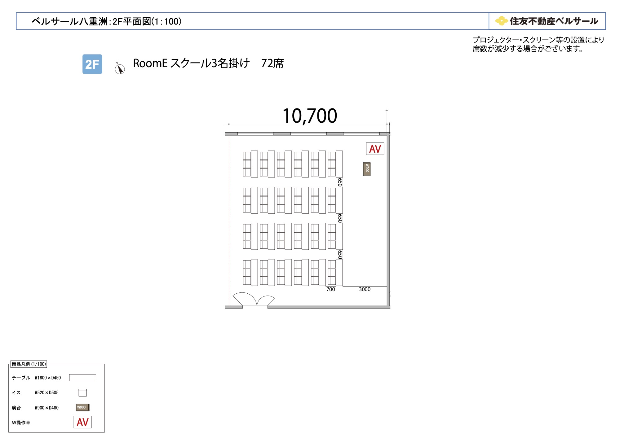 スクール3名掛け 72席