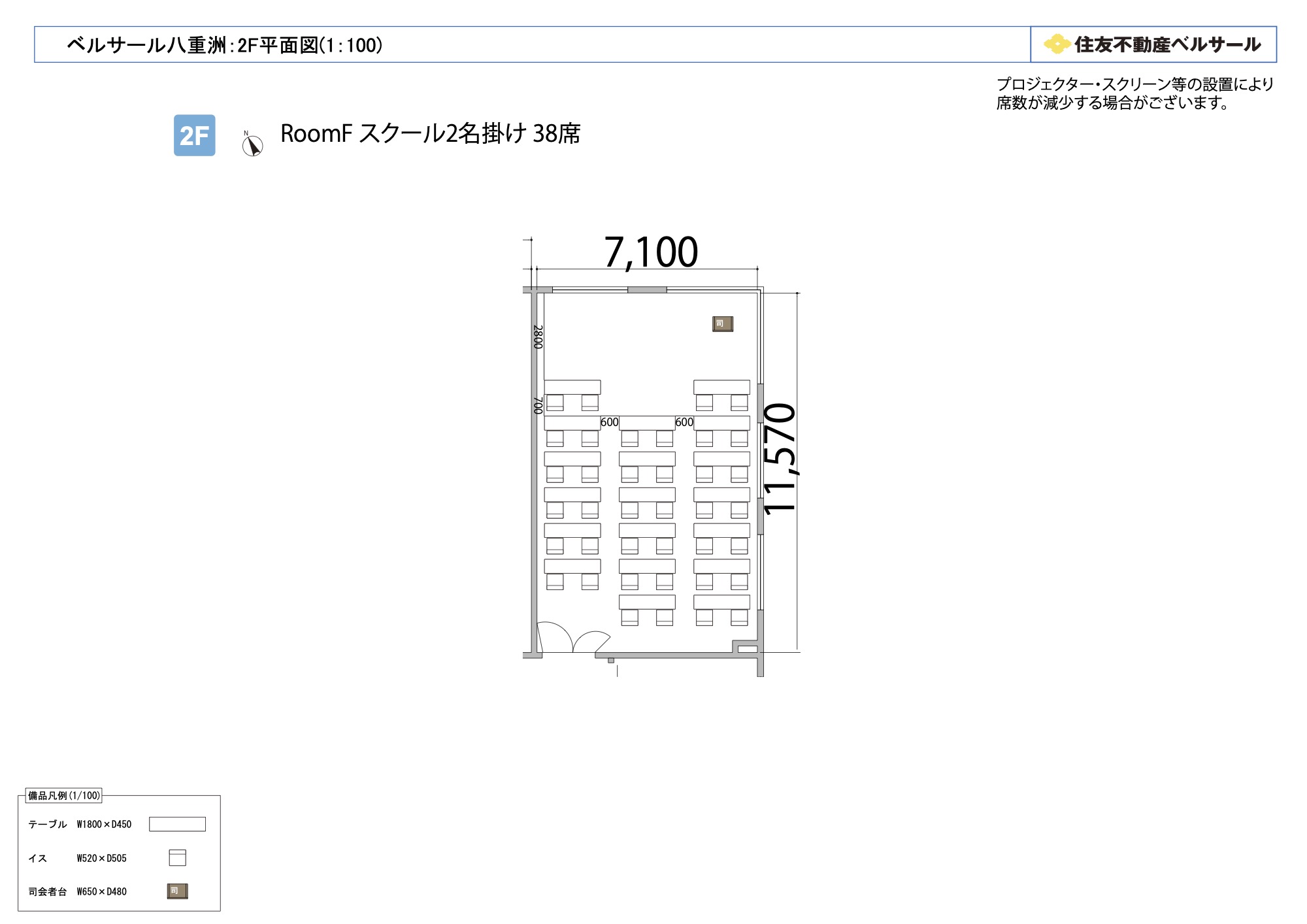 スクール2名掛け 38席