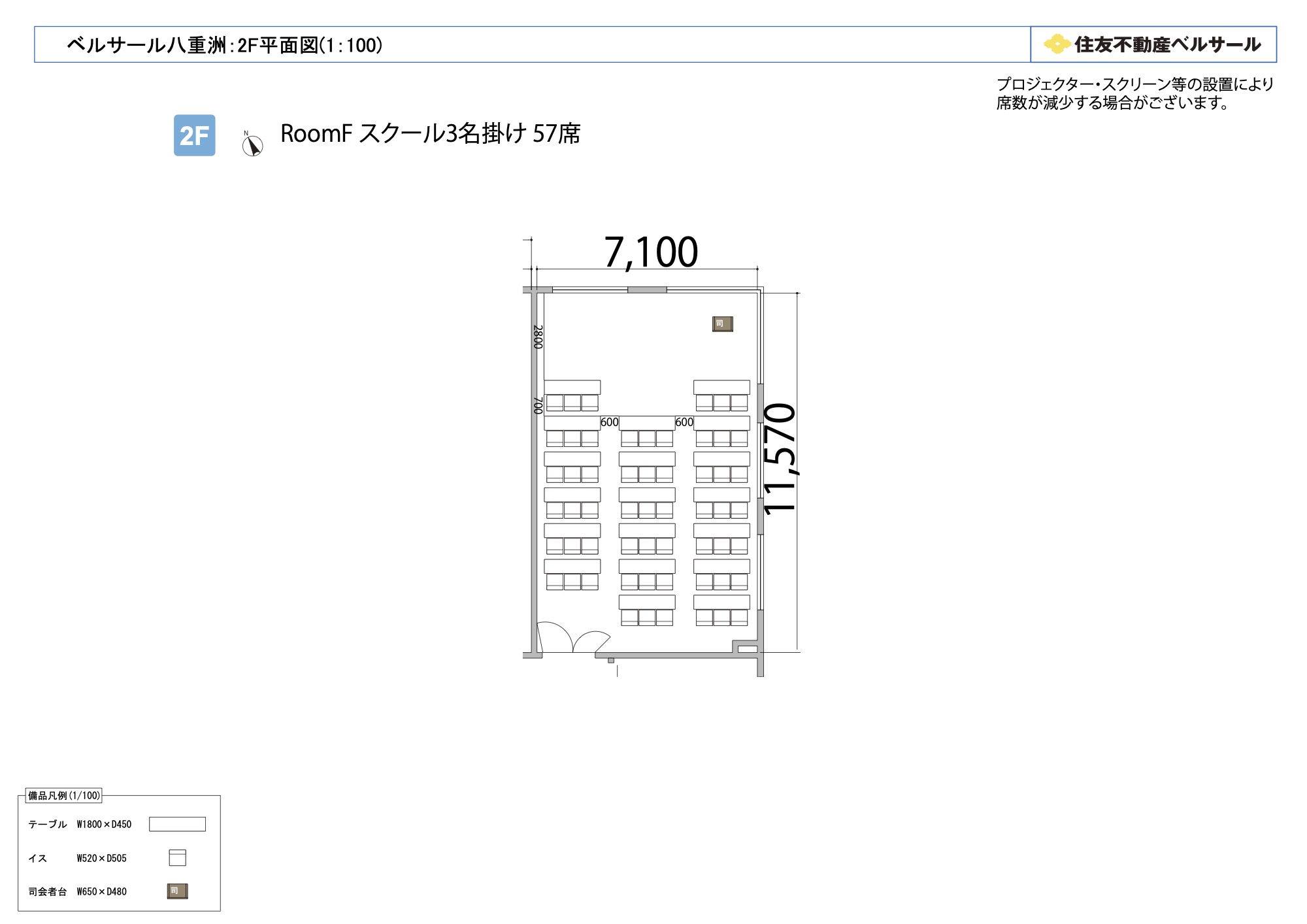 スクール3名掛け 57席