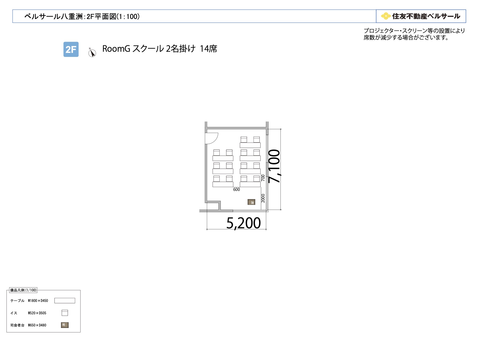 スクール2名掛け 14席